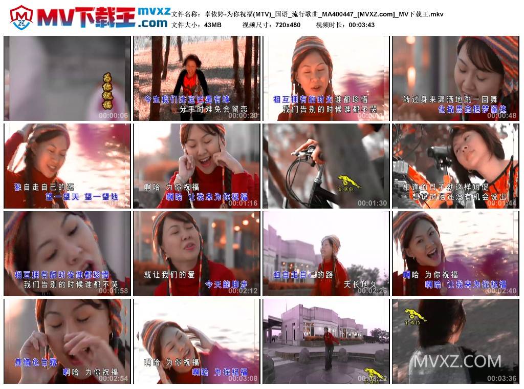 卓依婷-为你祝福(MTV)_国语_流行歌曲_MA400447